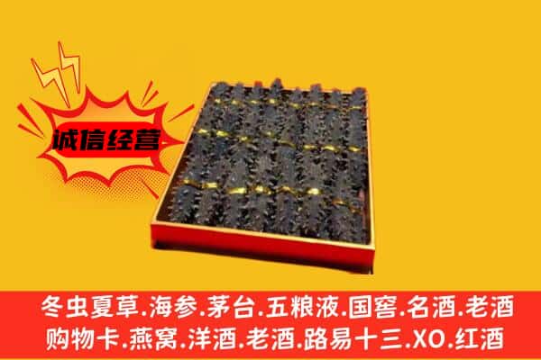 厦门市思明回收海参